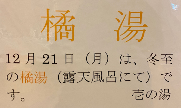 橘湯