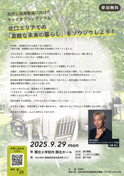 250929_キックオフシンポジウムチラシ