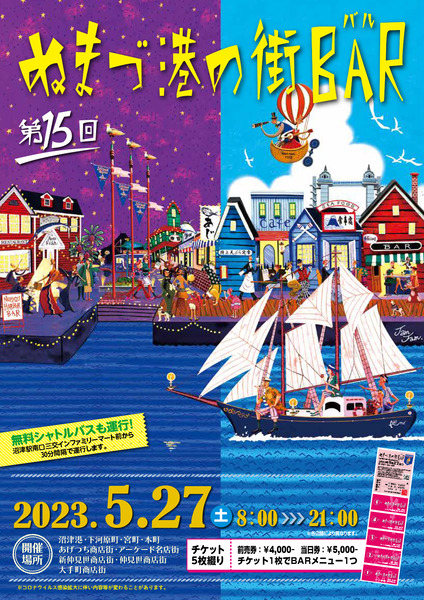 第15回ぬまづ港の街バルパンフレット-1