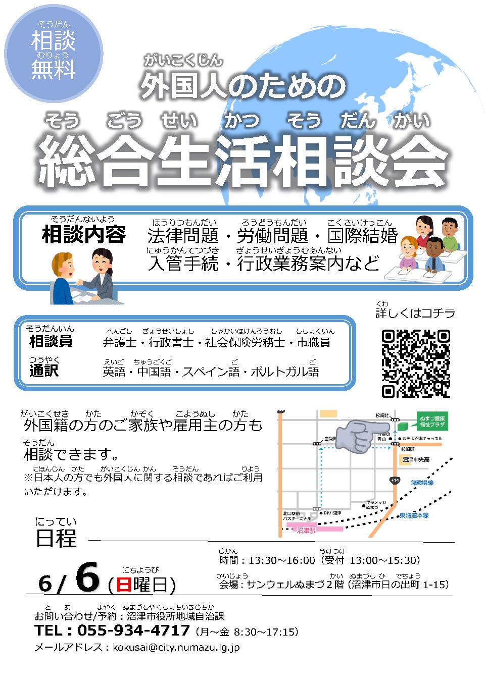 沼津の人たちみな兄弟 外国人生活相談 Foreigner Life Consultation 沼津つーしん