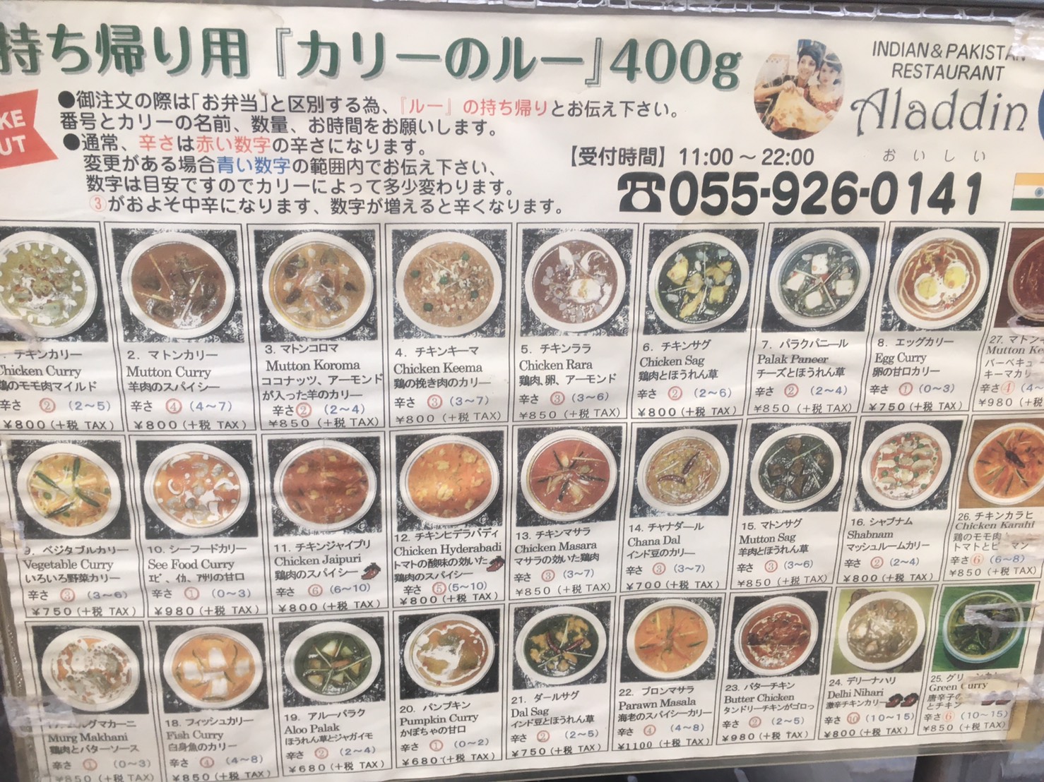 ぬまつーグルメ 沼津駅北口のアラジン カレーのお持ち帰りのボリュームがはんぱない 静岡新聞sbs アットエス ぬまつーグルメ 沼津駅北口のアラジン カレーのお持ち帰りのボリュームがはんぱない 静岡新聞sbs アットエス