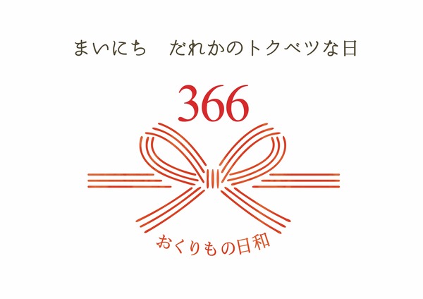 okurimono2