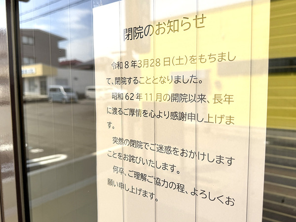【閉院】よざセンセイ、おつかれさまでした。子どもの頃お世話になった人も多い？原のよざ小児科、静かに閉院。（沼津市原）