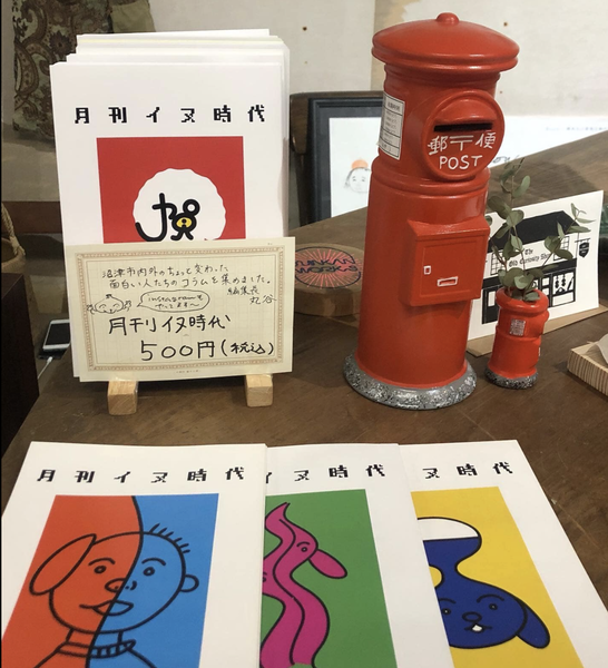 イヌ時代