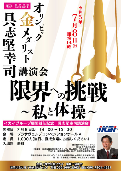 gushiken