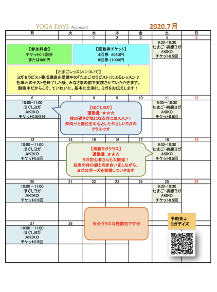 2020.07.スケジュール