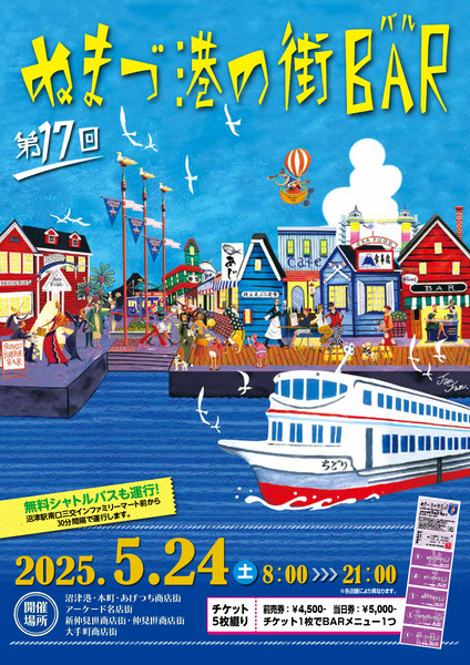 2025_numazu-minato-bar-1