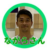 ながらさんアイコン