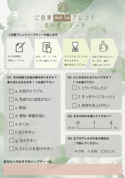 オーダーシート