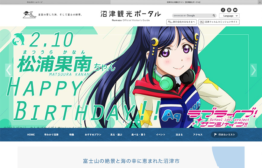 2月10日は 気になるあのコの誕生日 安定の沼津市公式ホームページとか 沼津つーしん