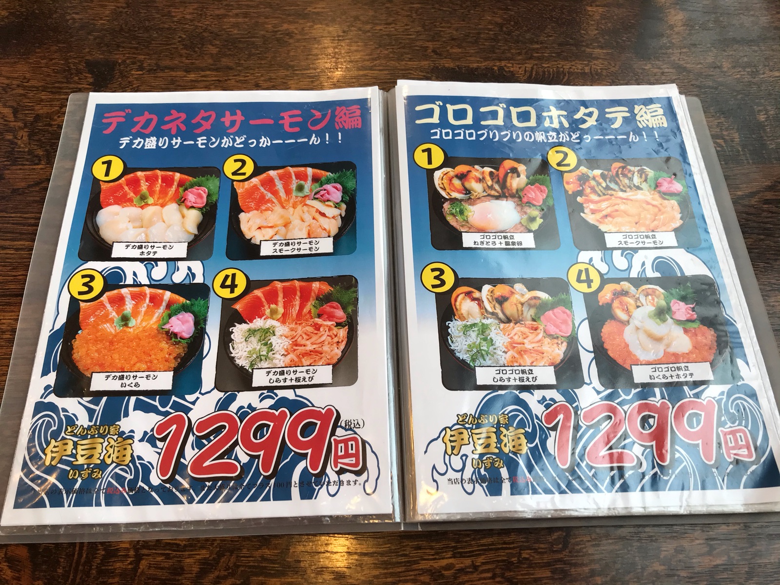 ぐるめ街道 どんぶり家 伊豆海 天丼 だし巻き玉子など 沼津市岡宮 沼津つーしん