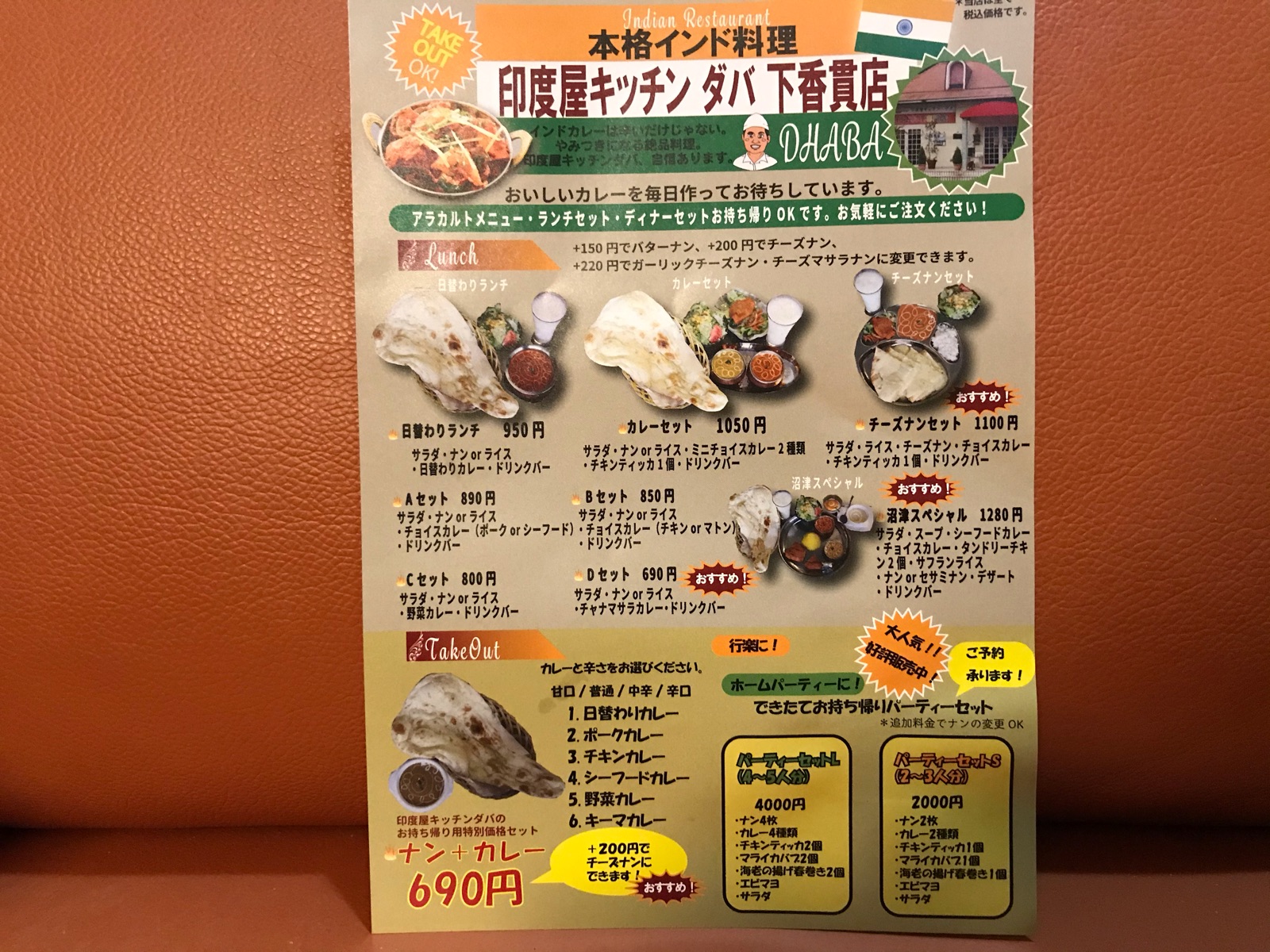 沼津テイクアウト飯 印度屋キッチン ダバ 下香貫店 沼津つーしん 沼津テイクアウト飯 印度屋キッチン ダバ 下香貫店 沼津つーしん