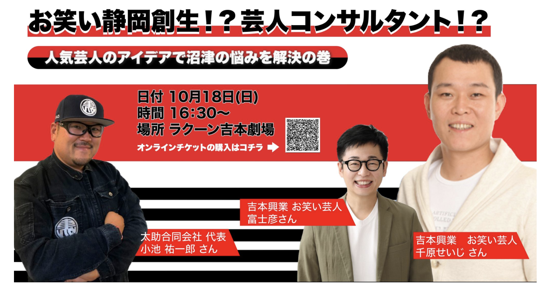 10 18 日 ラクーンよしもと 千原せいじさんに沼津の相談に乗ってもらいたい 沼津つーしん 10 18 日 ラクーンよしもと 千原せいじさんに沼津の相談に乗ってもらいたい 沼津つーしん