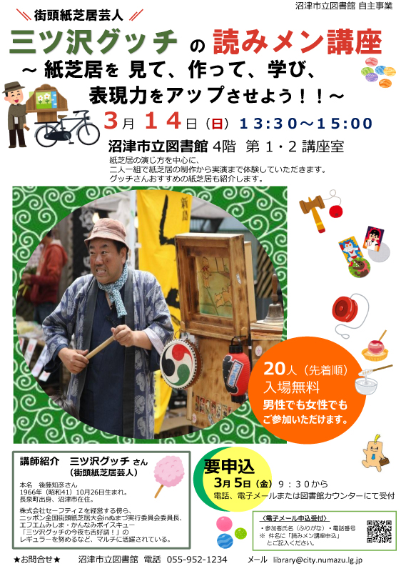 読みメンはイケメンでイクメンな感じ グッチさんの読み聞かせ講座開催 沼津つーしん