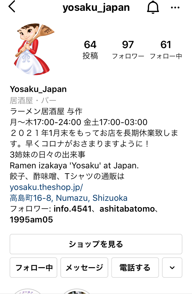 1月末まで営業 沼津駅北口の与作が休業 〆のラーメンには何度も救われた 今度は僕らが与作を応援する番だ 通販開始 沼津つーしん