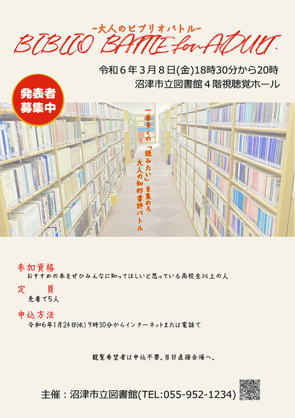 ビブリオ2023