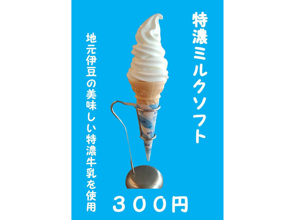 ミルクソフト