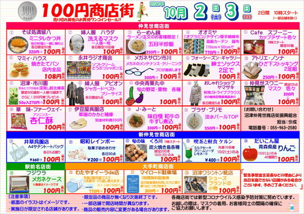 差し替え100円チラシ-768x542