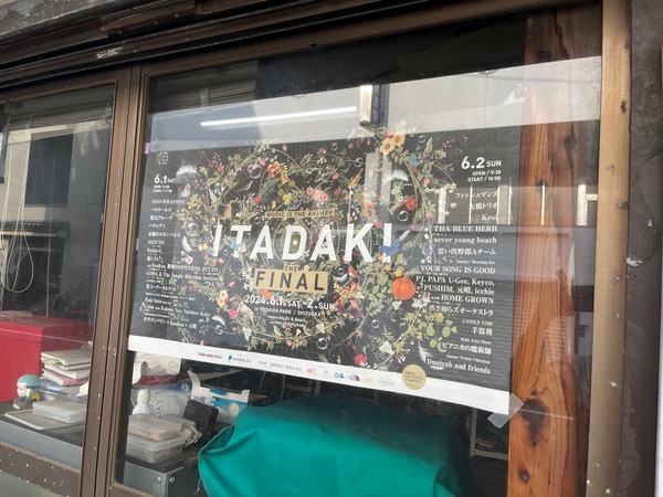 今週末開催のフェス「頂-ITADAKI-THE FINAL 」沼津からは小野銅工店が出店するみたい。