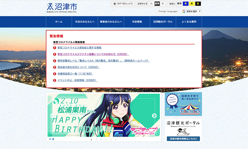 2月10日は 気になるあのコの誕生日 安定の沼津市公式ホームページとか 沼津つーしん 2月10日は 気になるあのコの誕生日 安定の沼津市公式ホームページとか 沼津つーしん