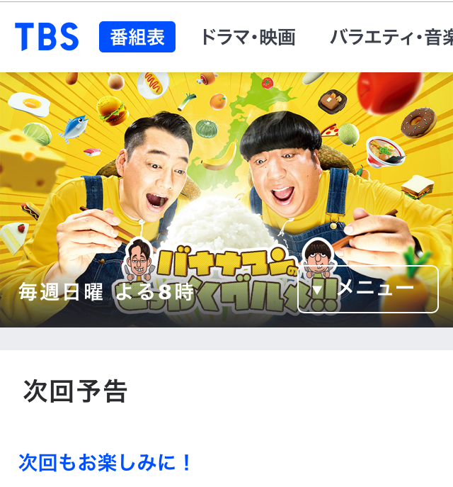 バナナマンのせっかくグルメ に登場した沼津駅北口にあるあやみ屋さんがめっちゃ混んでる 沼津つーしん