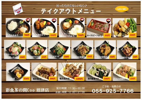 テイクアウトメニュー沼津店A3