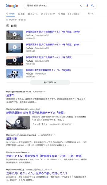 沼津市 17時 チャイム