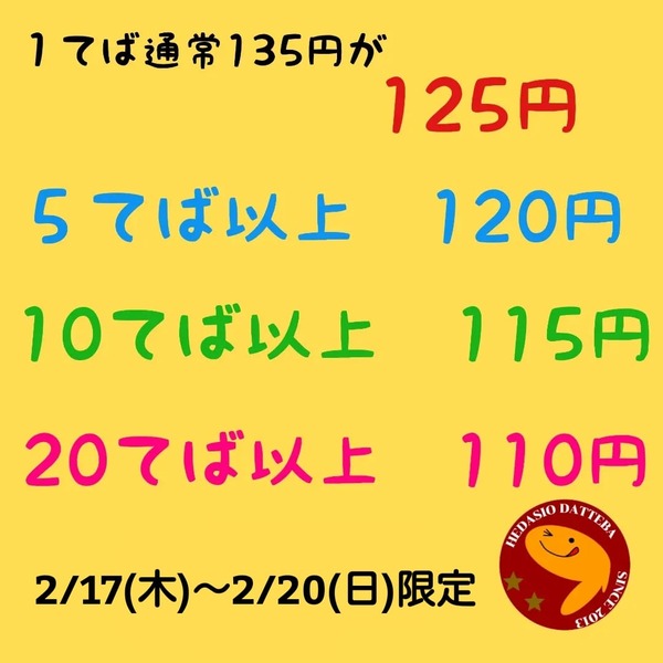 SALE