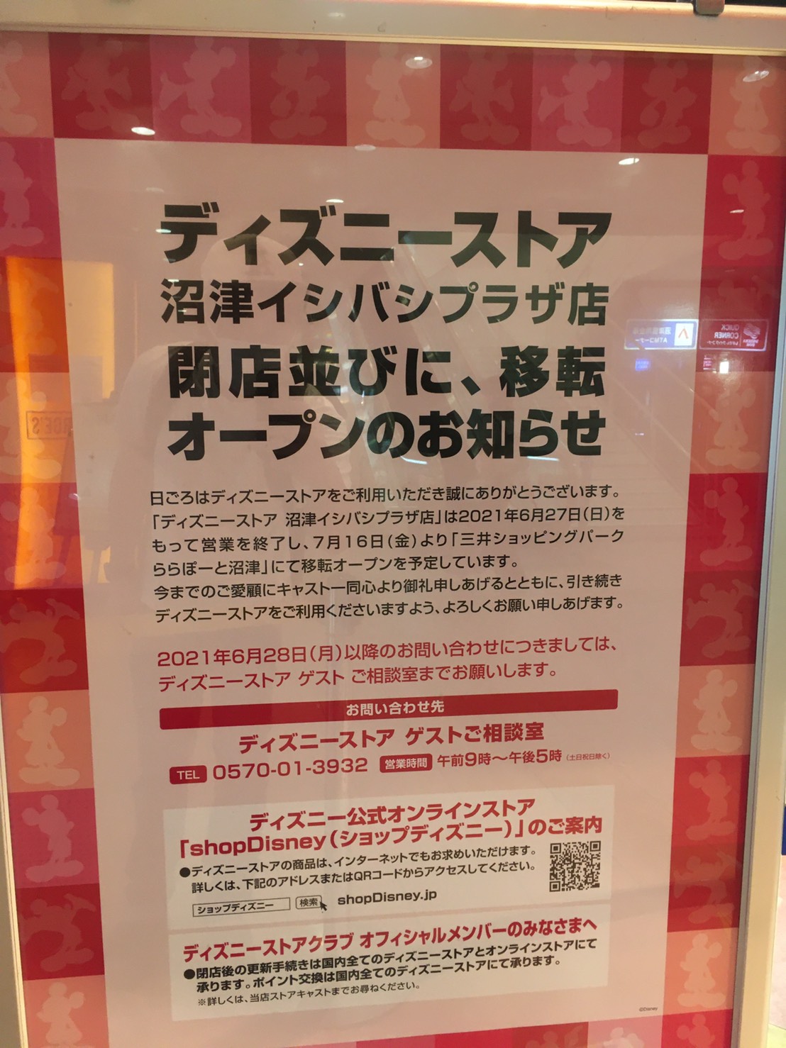 閉店そして移転オープン情報 ディズニーストア沼津イシバシプラザ店が一足先に閉店 だけど 7月にららぽに移転オープンするみたい 沼津つーしん