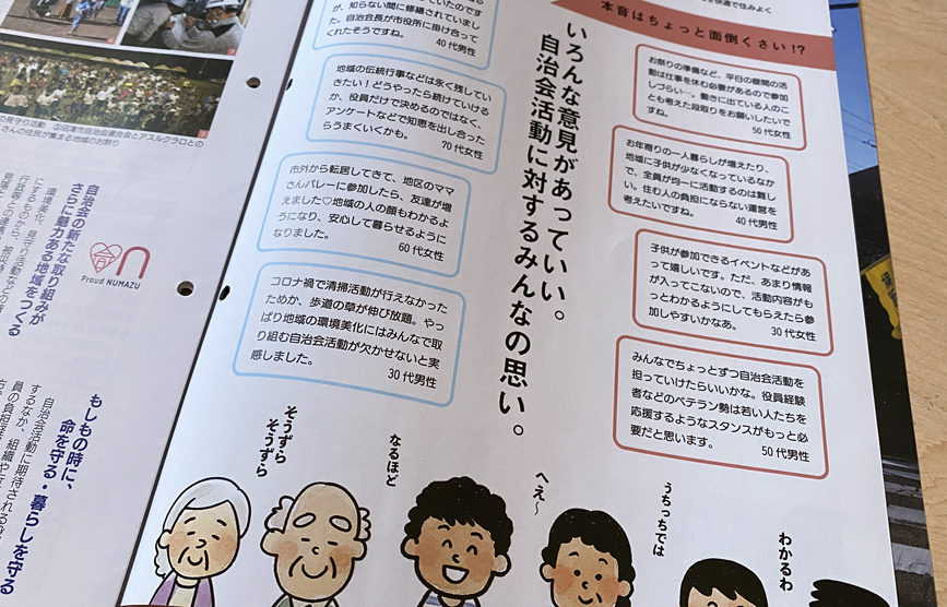 愛すべき広報ぬまづ ２月１日号を読んでみる 沼津つーしん