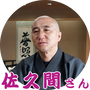 sakumasan