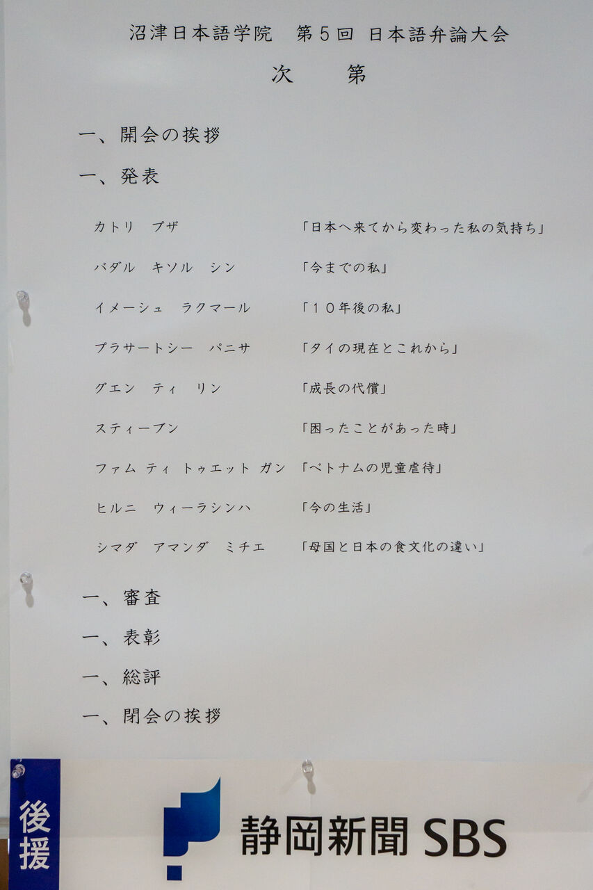 第5回 日本語弁論大会 沼津日本語学院のブログ