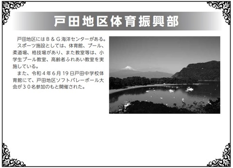 戸田地区