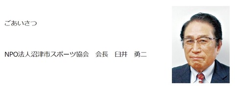 会長あいさつ