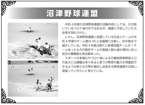 野球