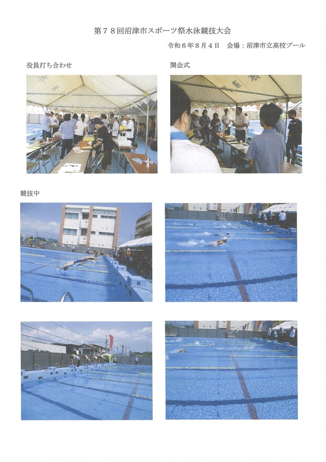 沼津市スポーツ祭水泳競技のコピー