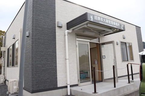 大岡管理事務所