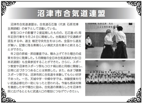 合気道