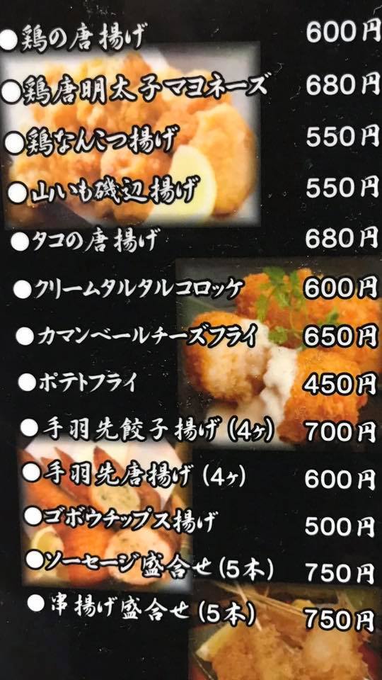 居酒屋海王 沼津市原 コロナに負けない 沼津市商工会のお店紹介
