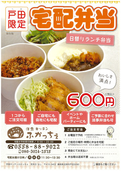 200420_ふかっちぇチラシ