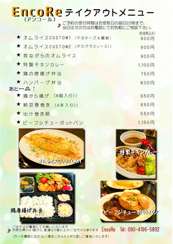 200501_EncoRe