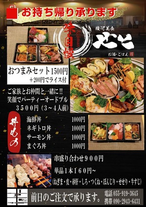 200427_駿河美食せと