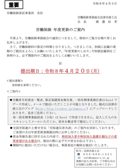 年度更新のお知らせ
