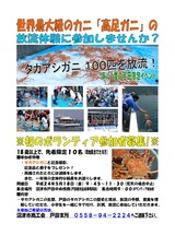 タカアシガニ放流事業ポスター2_01-70