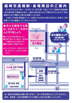 第49回_原浮島夏まつり-交通規制・会場周辺のご案内_01