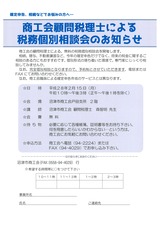 160115_戸田税務相談案内~JPEG版