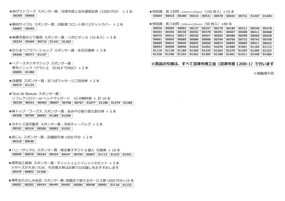 210910_当選番号②web発表用