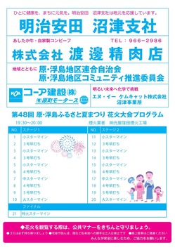協賛枠+花火プログラム_01