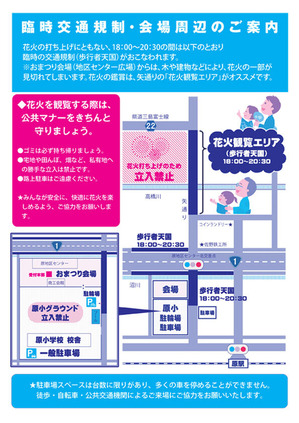 240803_交通規制のご案内
