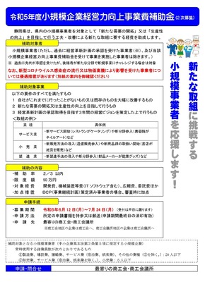 0_R5経営力向上補助金チラシ～2次募集①